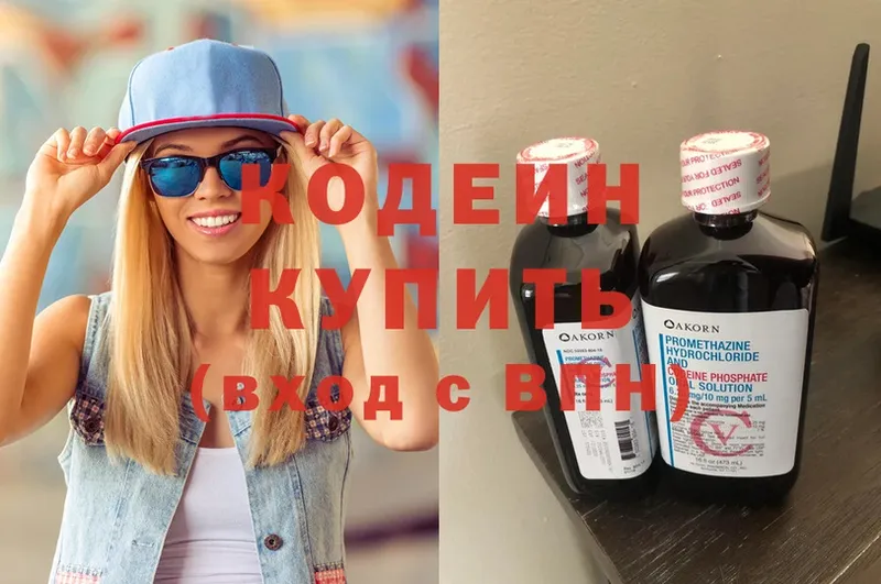 Codein Purple Drank  Собинка 